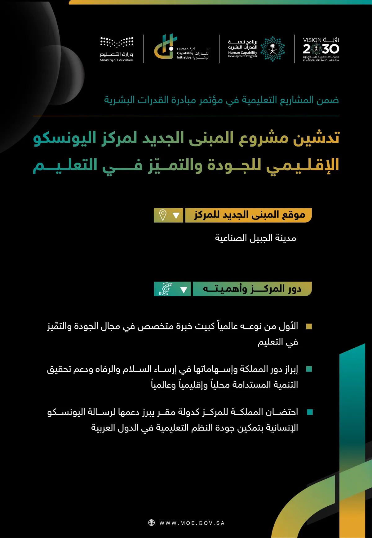 مشروع المبنى الجديد لمركز اليونسكو الإقليمي للجودة والتميّز