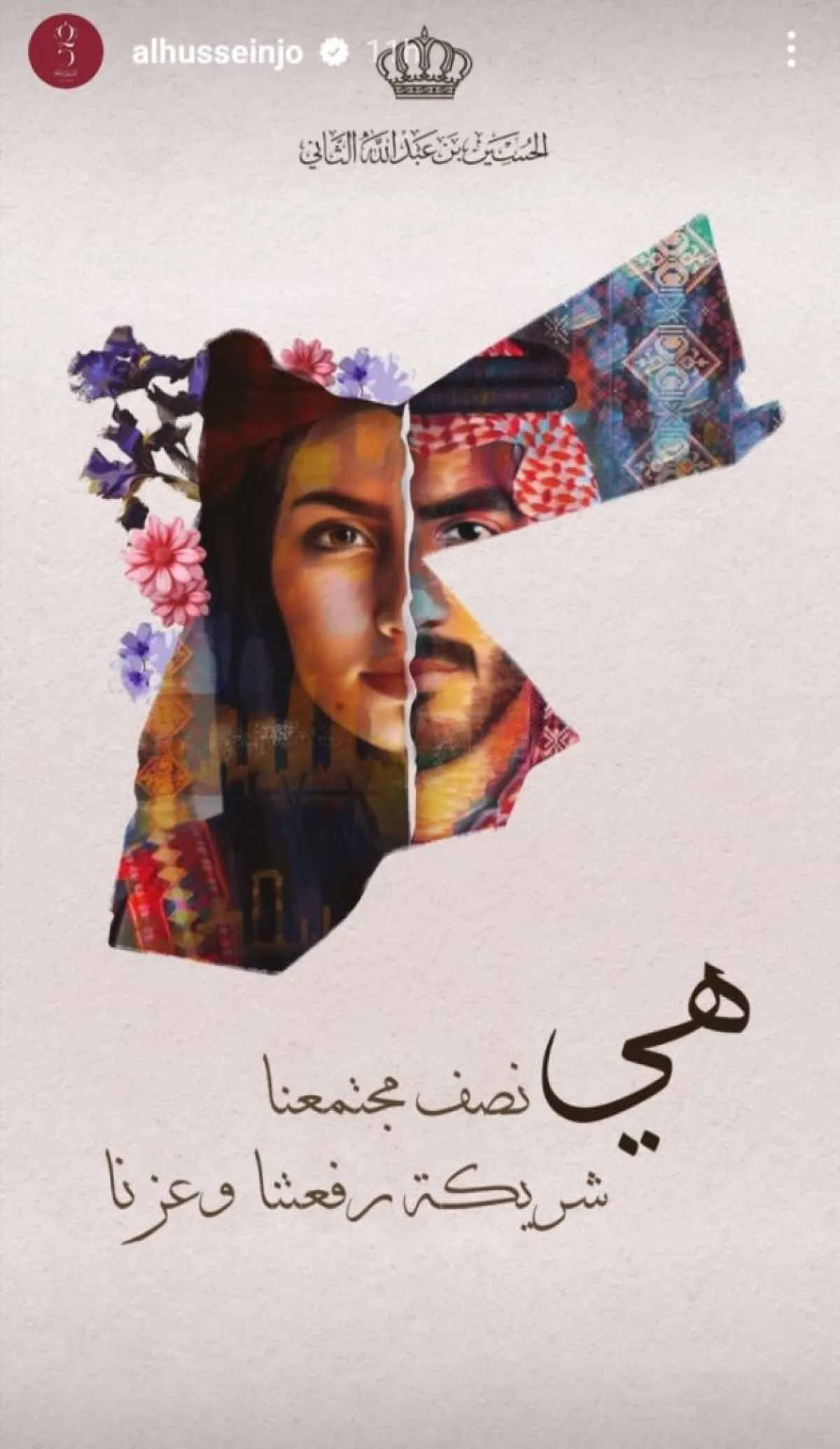 تهنئة الأمير الحسين في اليوم العالمي للمرأة- الصورة من استوري إنستغرام الأمير الحسين