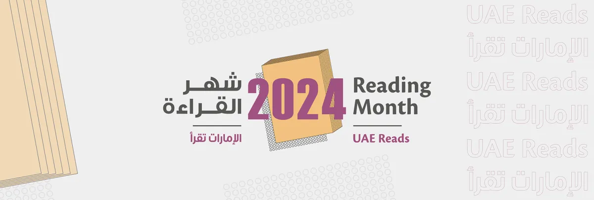 الاحتفاء بشهر القراءة 2024 شهر مارس