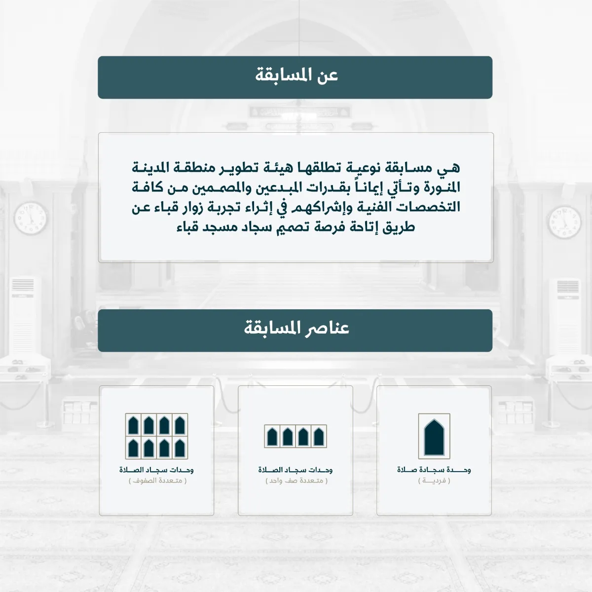 مسابقة "قباء التصميمية" 