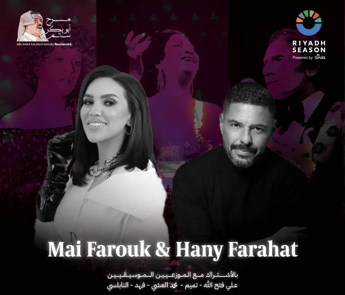 بوستر الحفل - الصورة من المكتب الإعلامي للموسيقار هاني فرحات