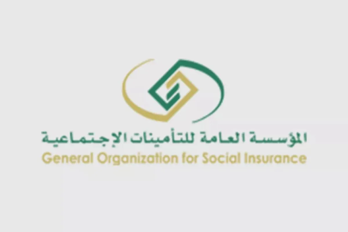  المؤسسة العامة للتأمينات الاجتماعية