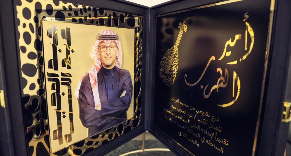 الدرع الذي قدم ل عبد المجيد عبدالله في موسم الرياض- الصورة من المركز الاعلامي ل روتانا