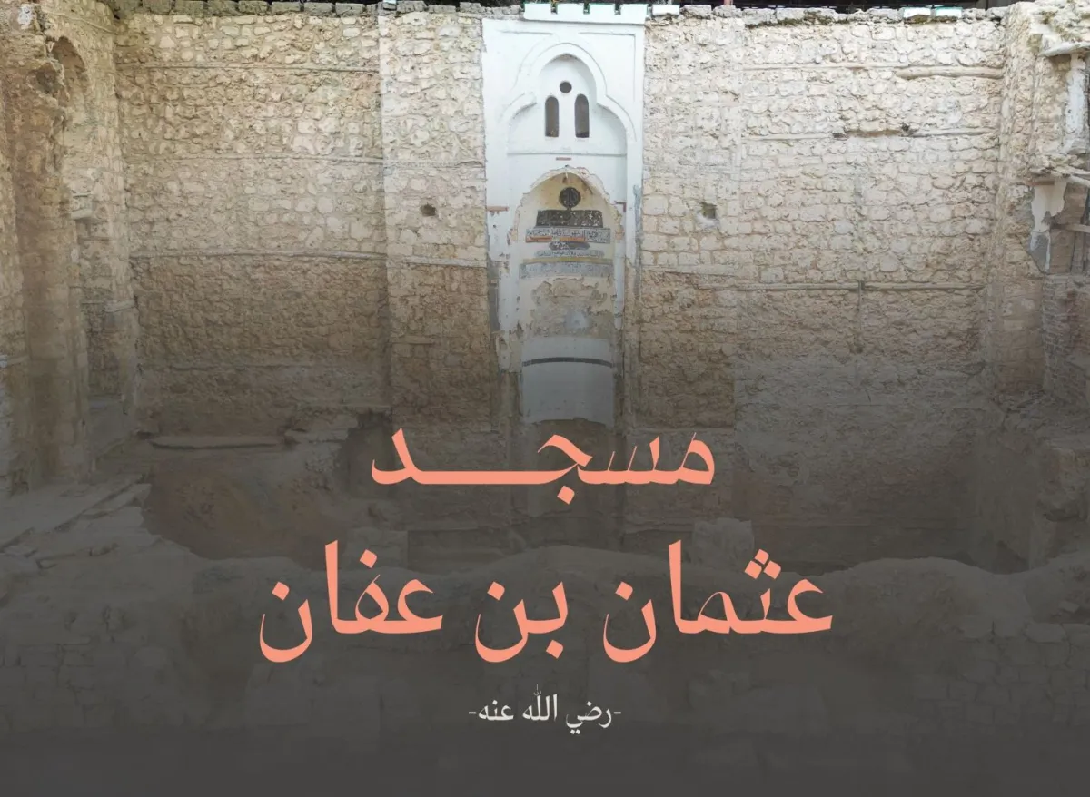 مسجد عثمان بن عفان - من حساب برنامج جدة التاريخية على إكس