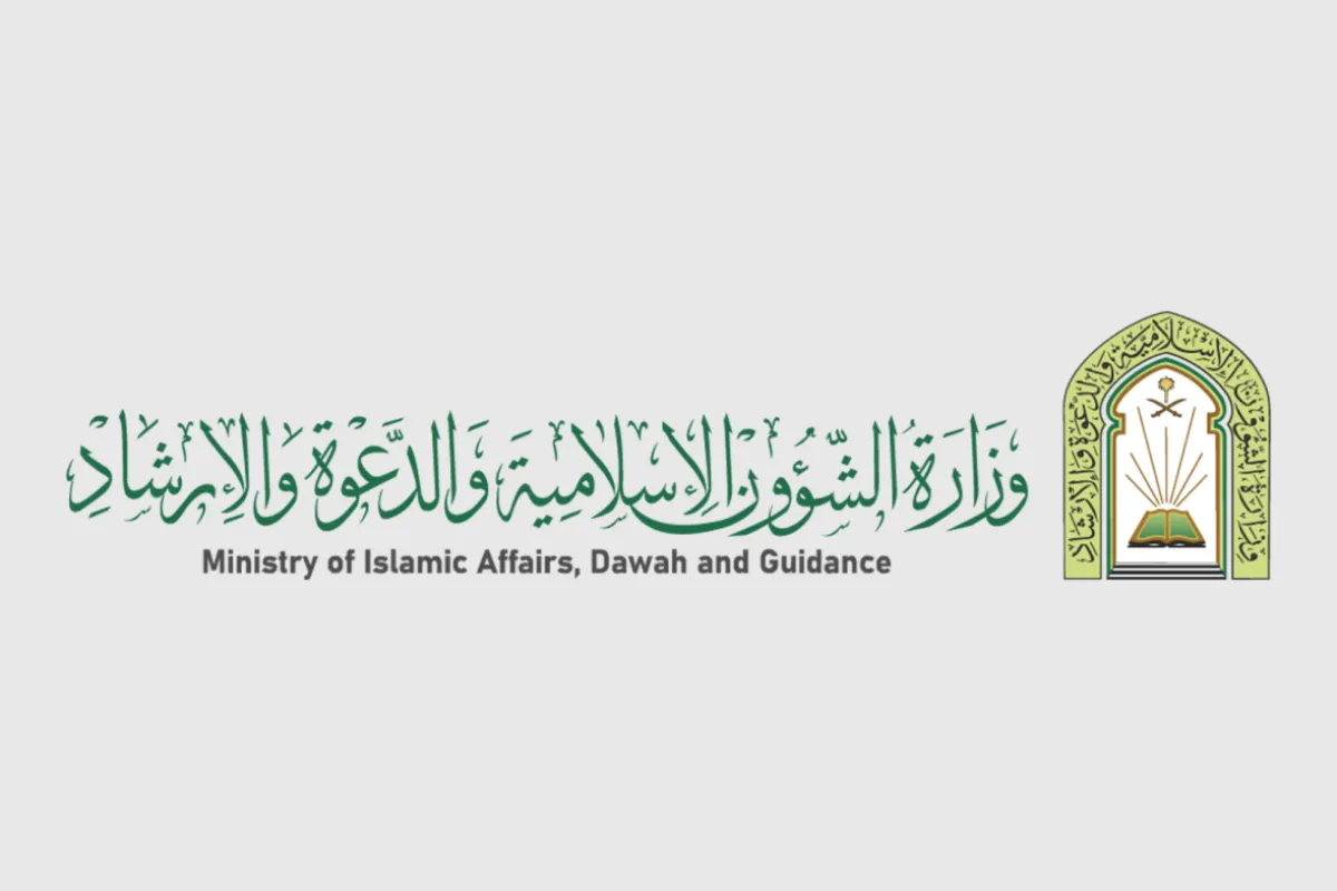 وزارة الشؤون الإسلامية والدعوة والإرشاد