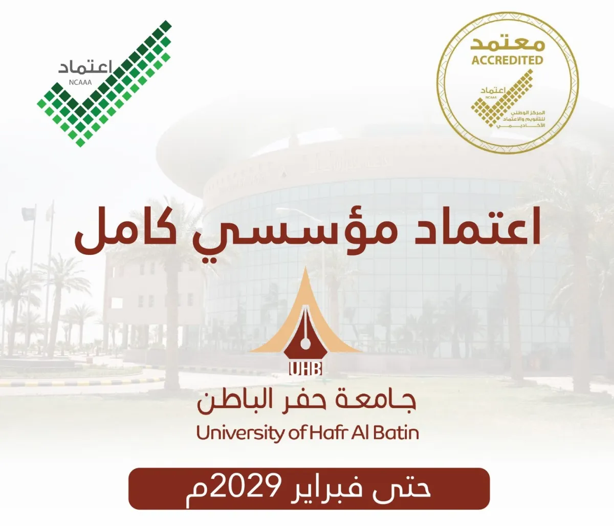جامعة حفر الباطن