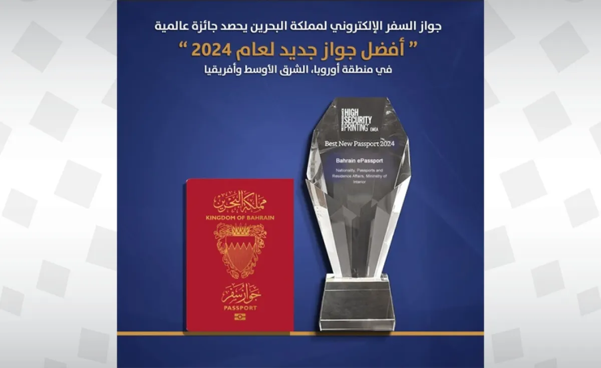 جواز السفر الإلكتروني البحريني  يفوز بجائزة عالمية. الصورة من وكالة الأنباء البحرينية