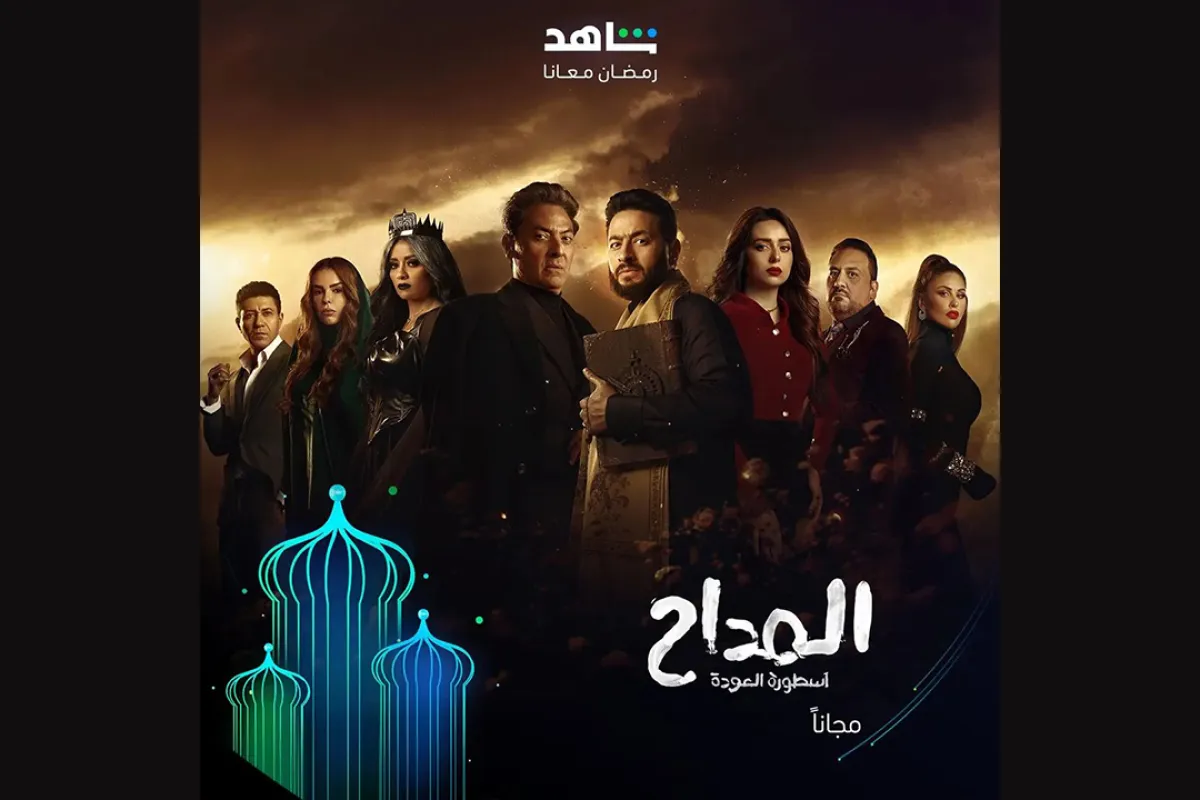 بوستر مسلسل المداح- الصورة من حساب شاهد على إنستغرام