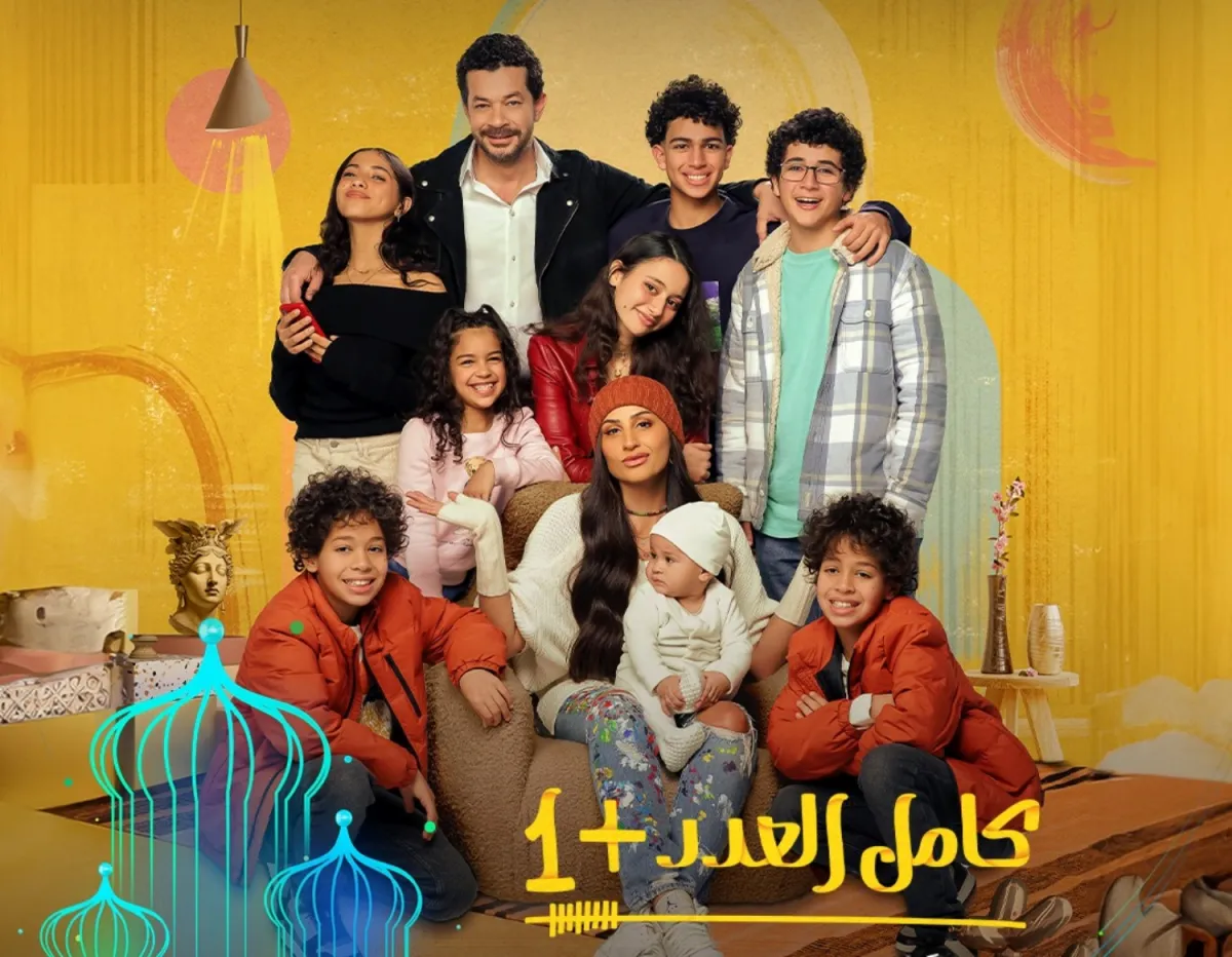 بوستر مسلسل كامل العدد - الصورة من المكتب الإعلامي لـ MBC