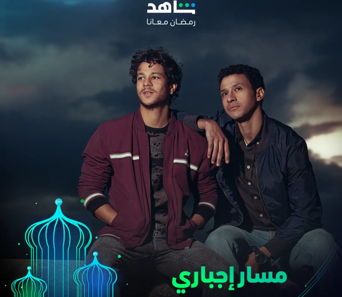 بوستر مسلسل مسار إجباري - الصورة من المكتب الإعلامي لـ MBC