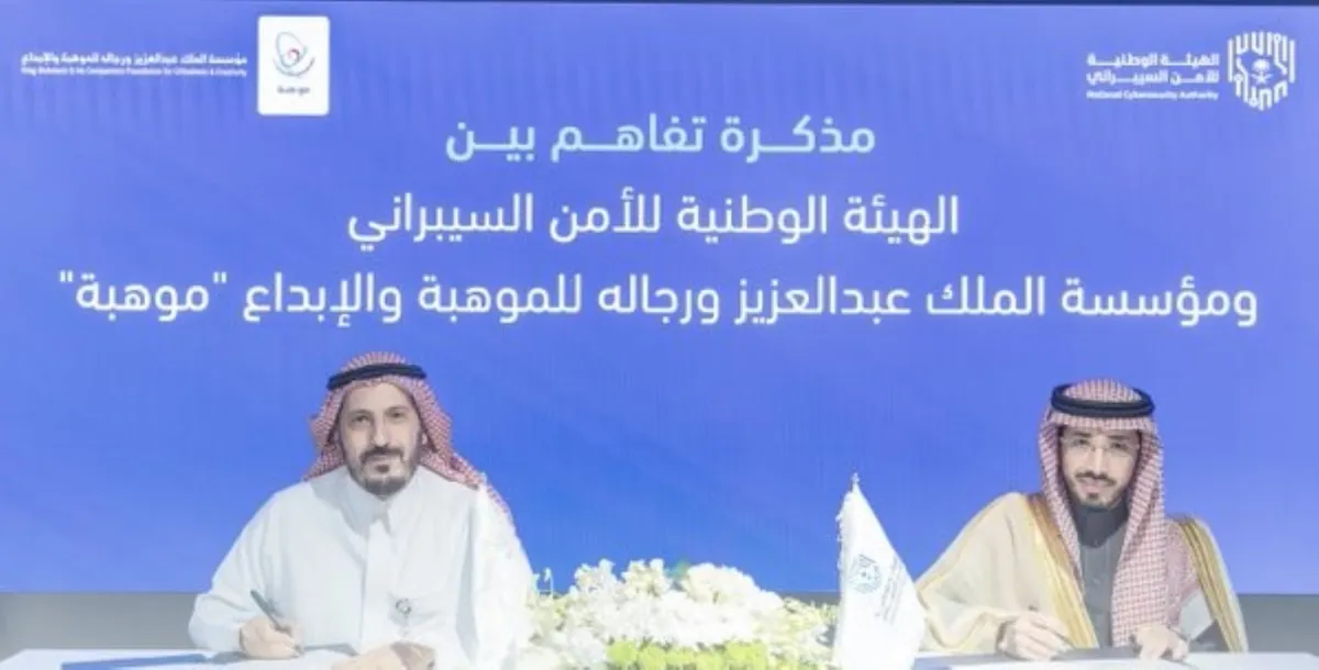 توقيع مذكرة التفاهم