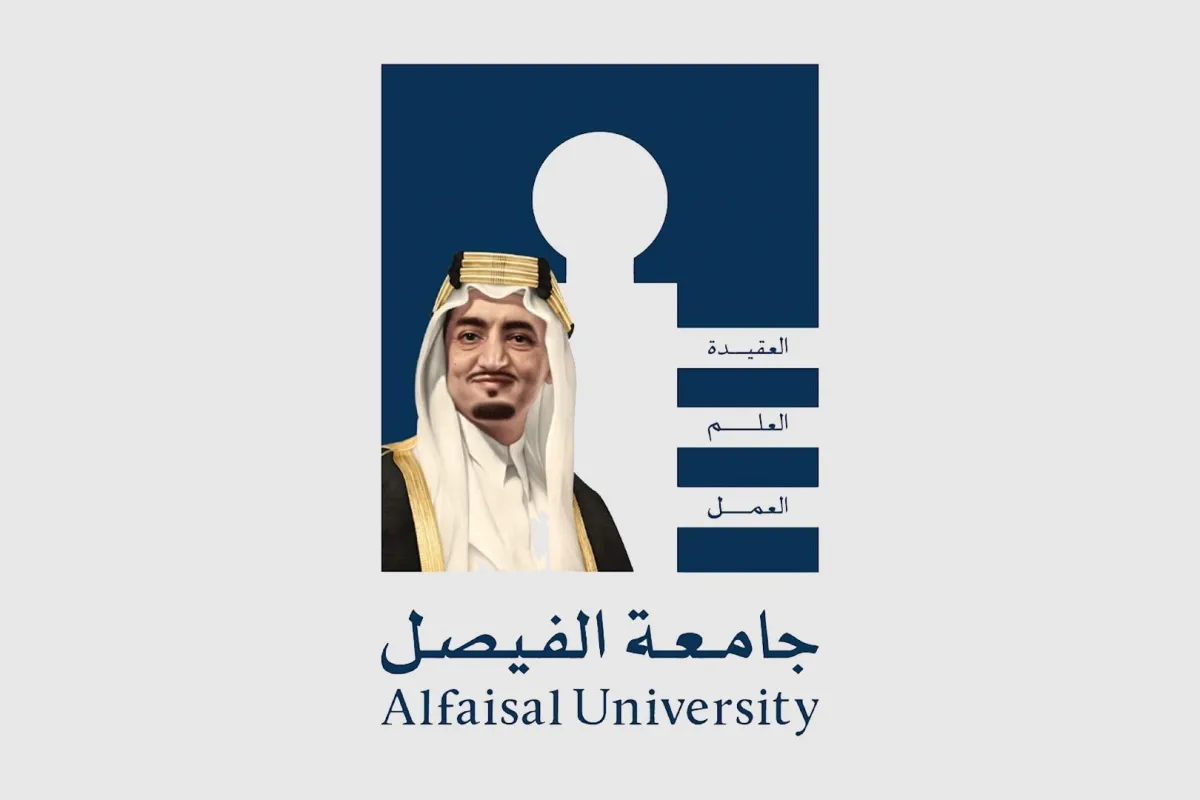 جامعة الفيصل  