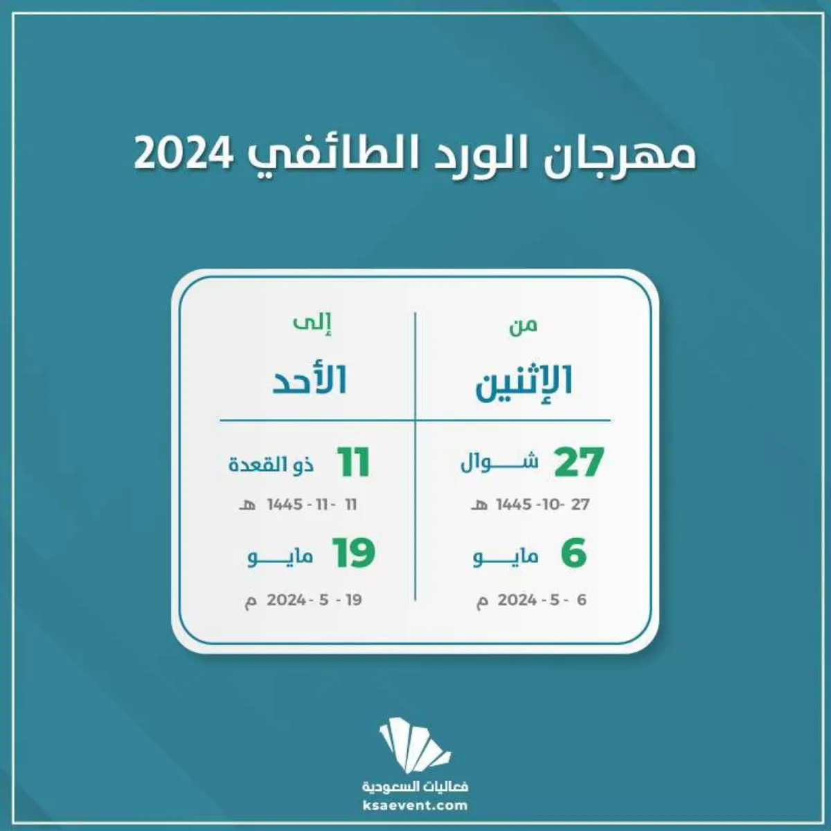 مهرجان الورد الطائفي 2024