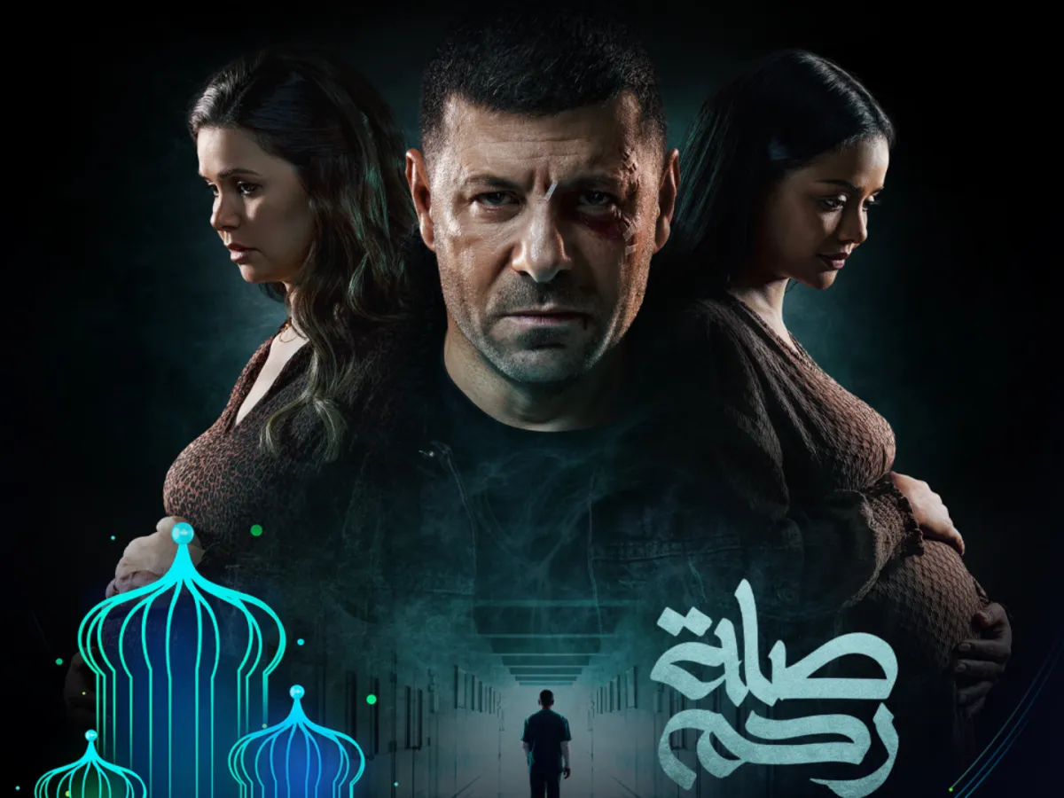 بوستر مسلسل صلة رحم في رمضان 2024 - مصدر الصورة المركز الإعلامي لقناة MBC مصر