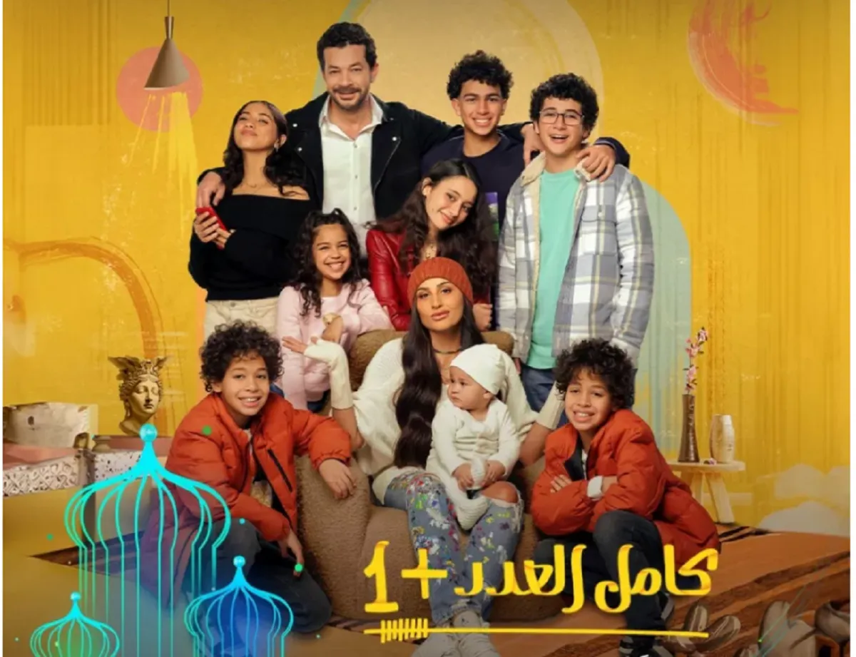 بوستر مسلسل كامل العدد - الصورة من المكتب الإعلامي لـ MBC