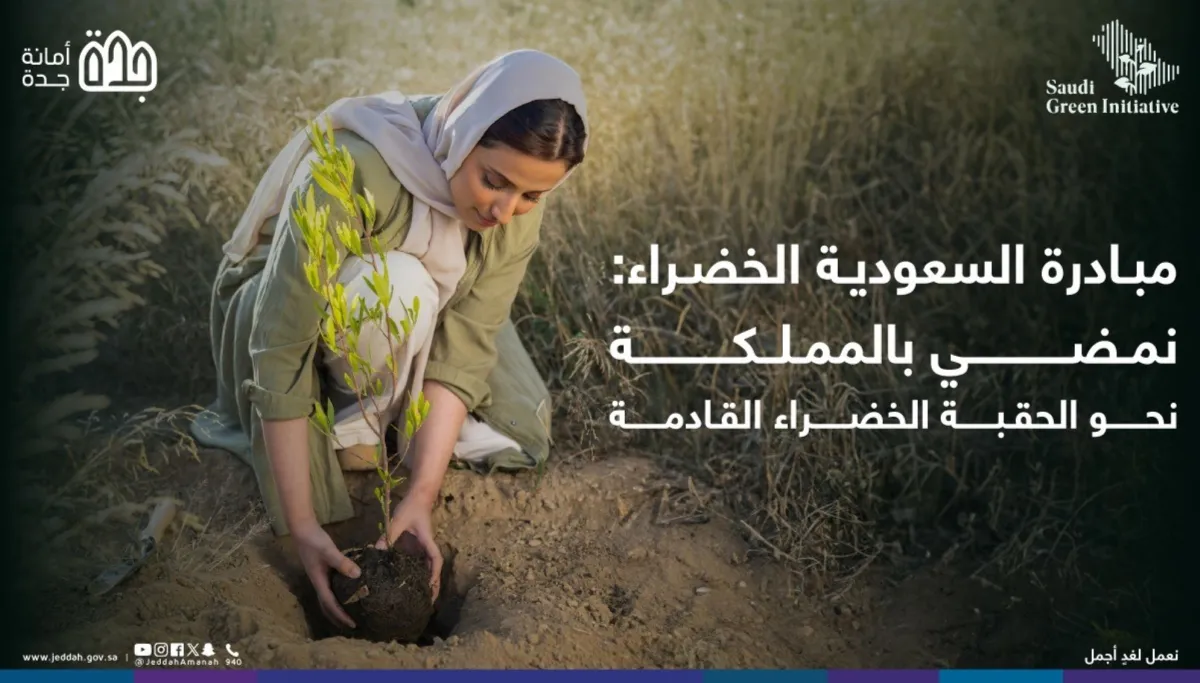 مبادرة السعودية الخضراء