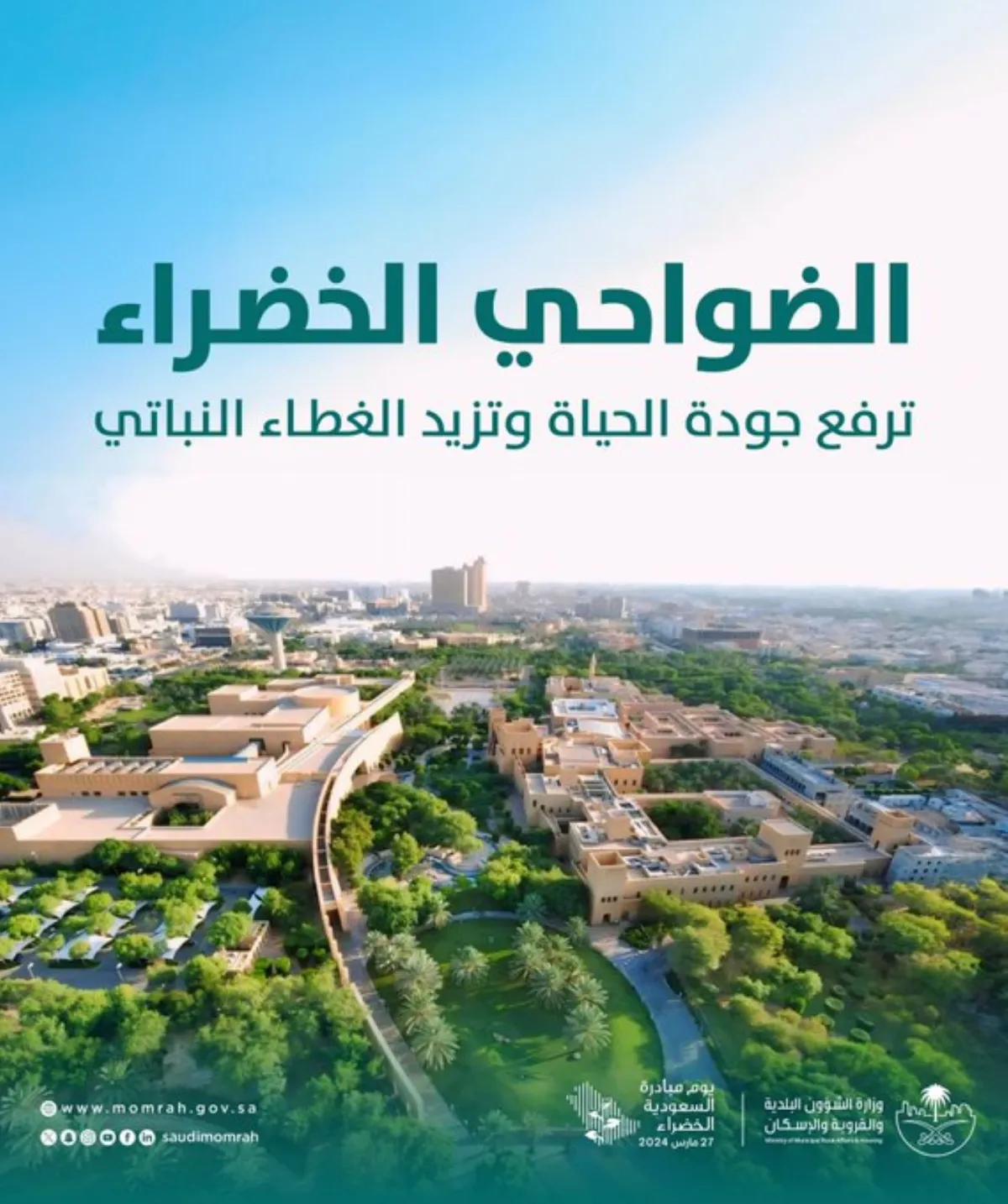 الضواحي الخضراء