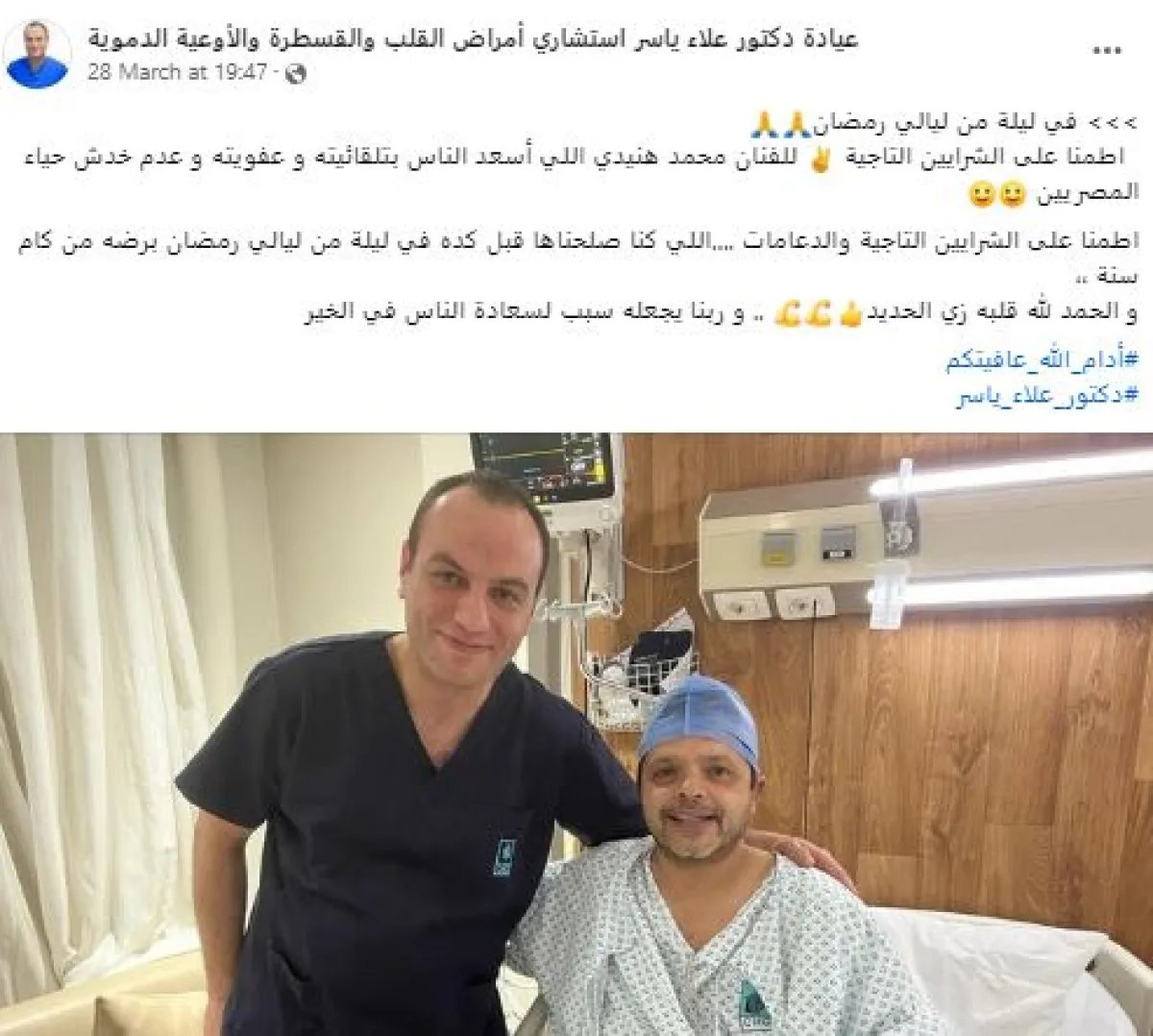 محمد هنيدي برفقة الطبيب المعالج -الصورة سكرين شوت من صفحة الطبيب على فيسبوك