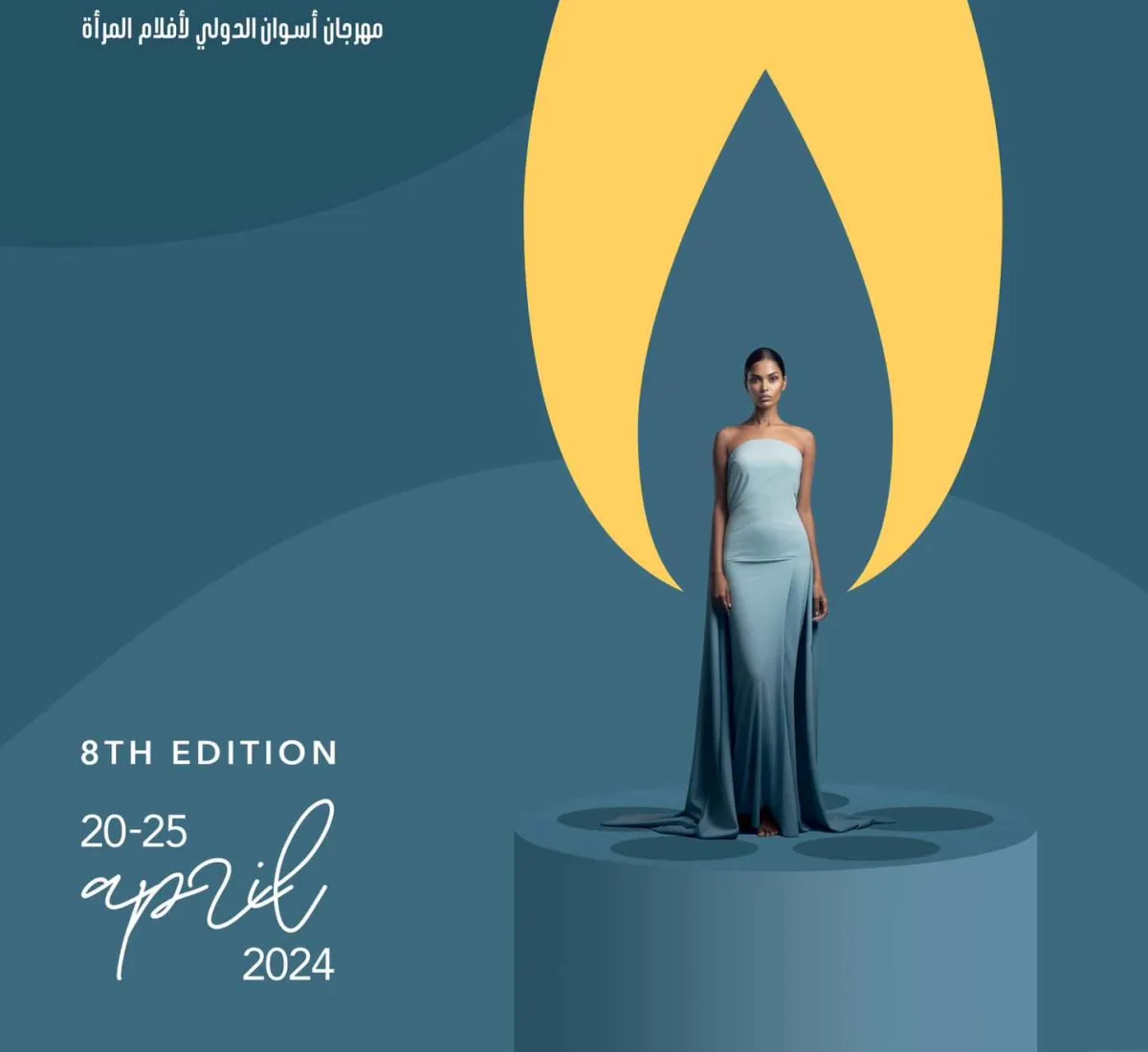 بوستر الدورة الثامنة لمهرجان أسوان - الصورة من المكتب الإعلامي للمهرجان