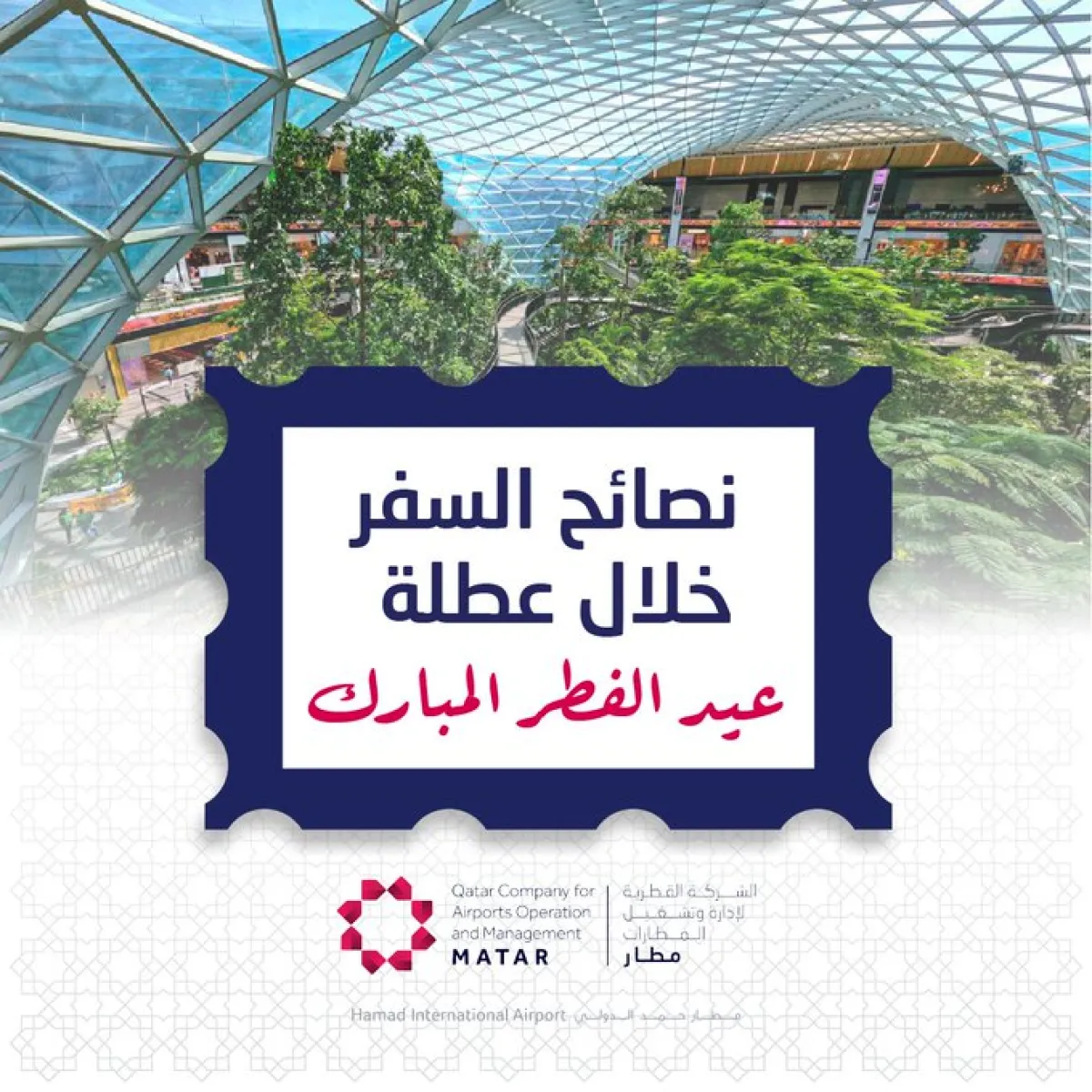 نصائح السفر خلال عطلة عيد الفطر