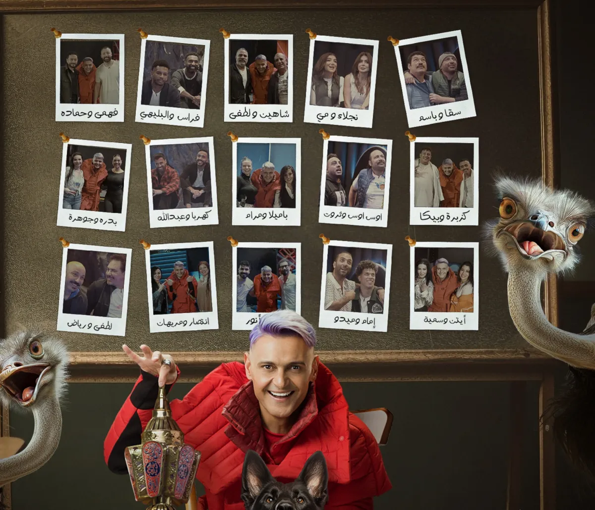 بوستر البرنامج - الصورة من حساب رامز جلال على الفيس بوك