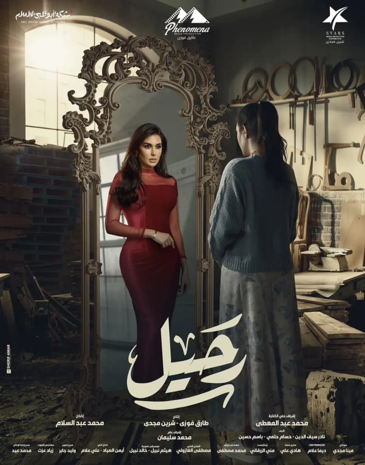 بوستر مسلسل رحيل- الصورة من الصفحة الرسمية للشركة المنتجة على فيسبوك