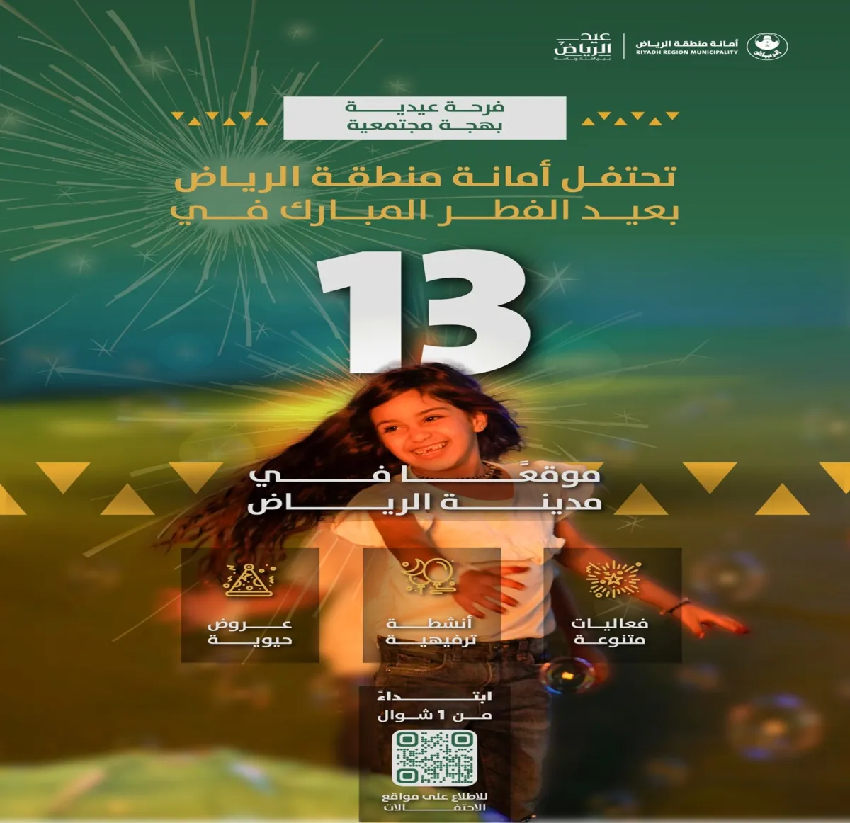 منطقة الرياض