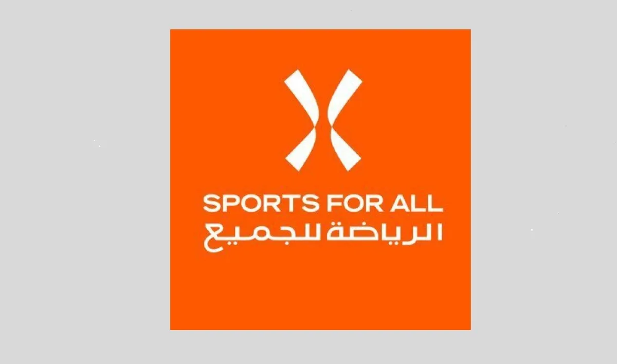الرياضة للجميع
