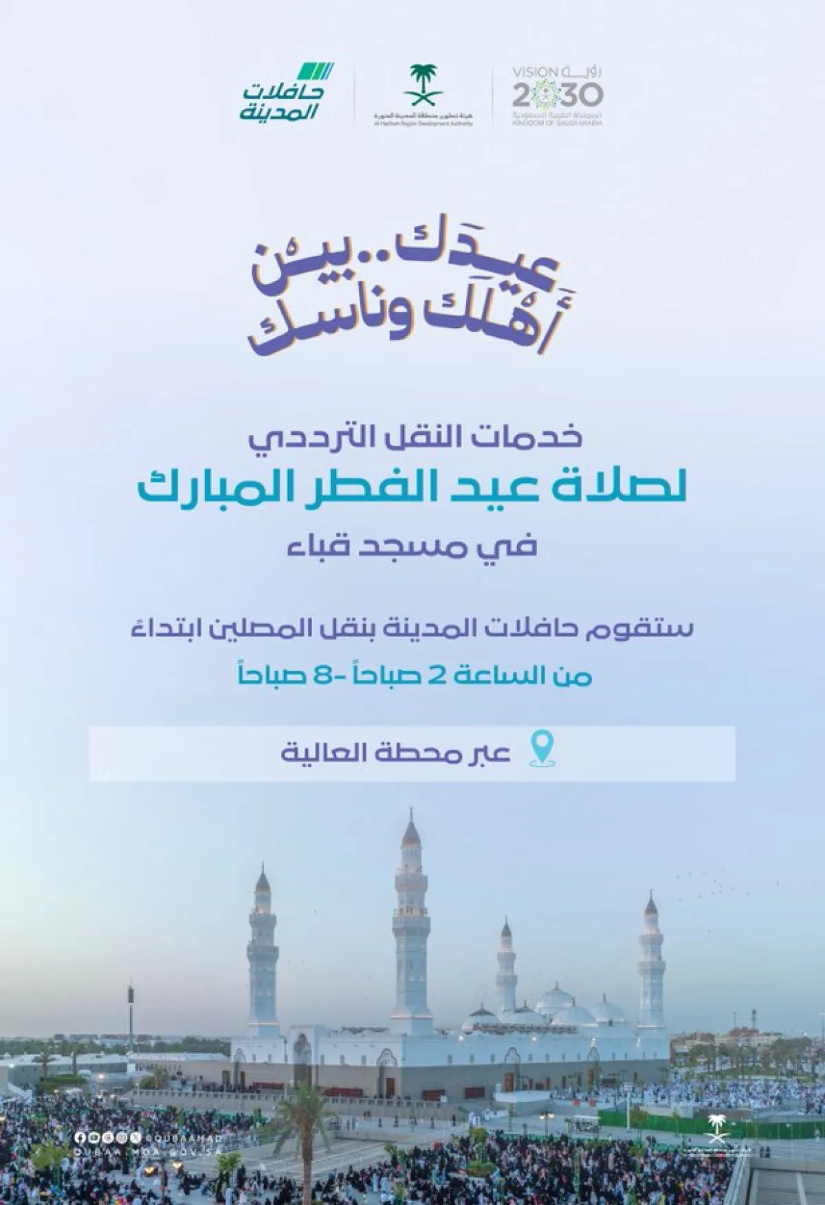 خدمة "النقل الترددي" لنقل المصلين إلى المسجد النبوي لأداء صلاة العيد