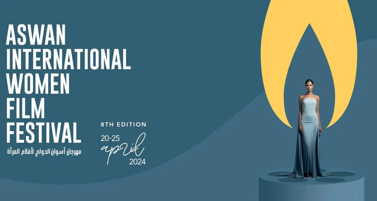 بوستر مهرجان أسوان الدولي لأفلام المرأة - الصورة من المركز الإعلامي
