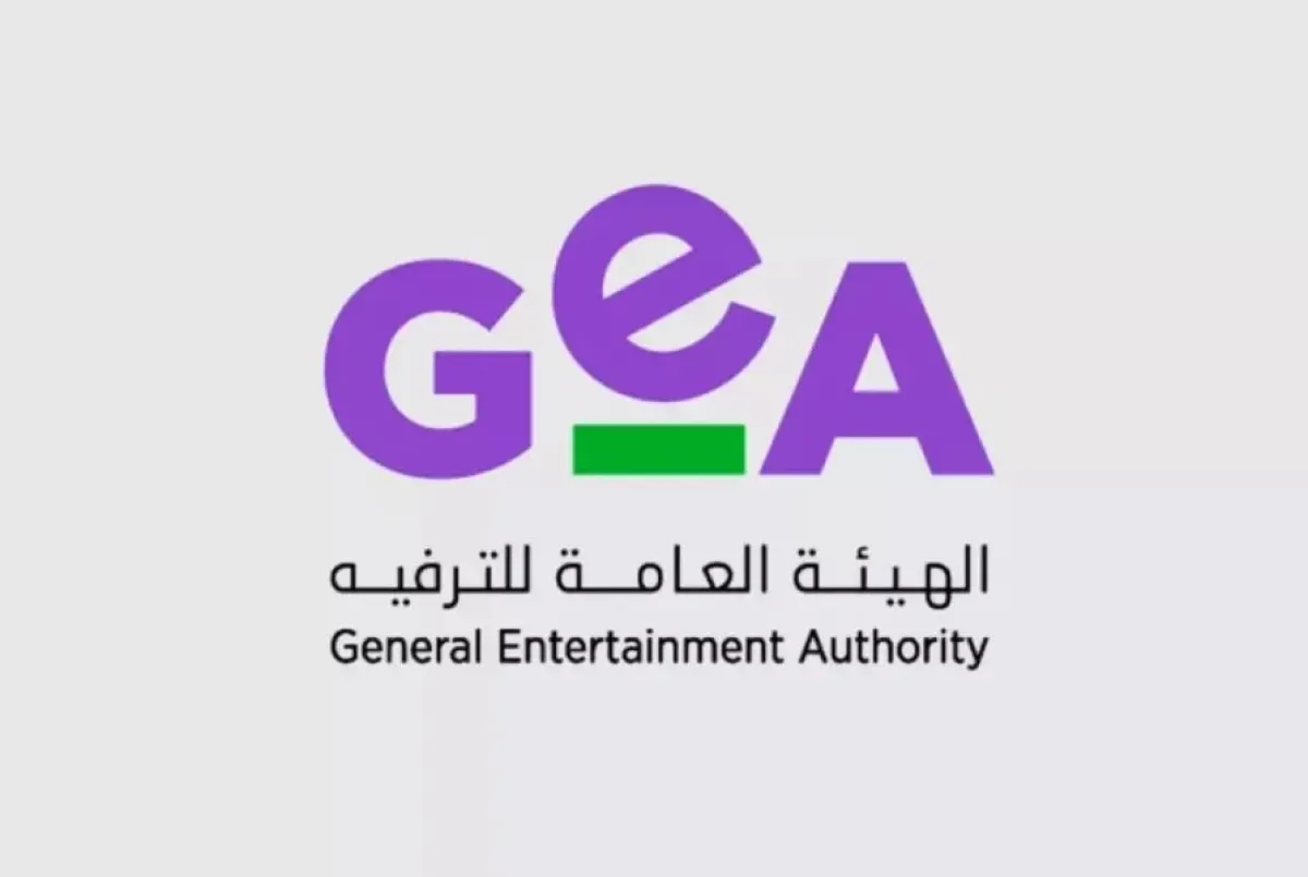 الهيئة العامة للترفيه