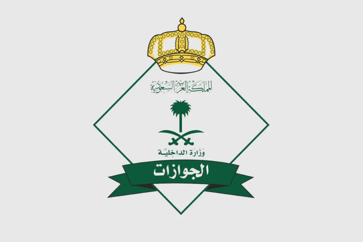 شعار المديرية العامة للجوازات