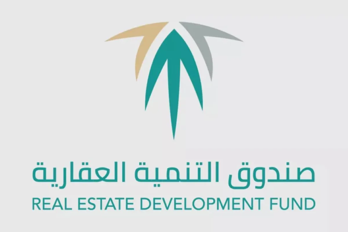 صندوق التنمية العقارية