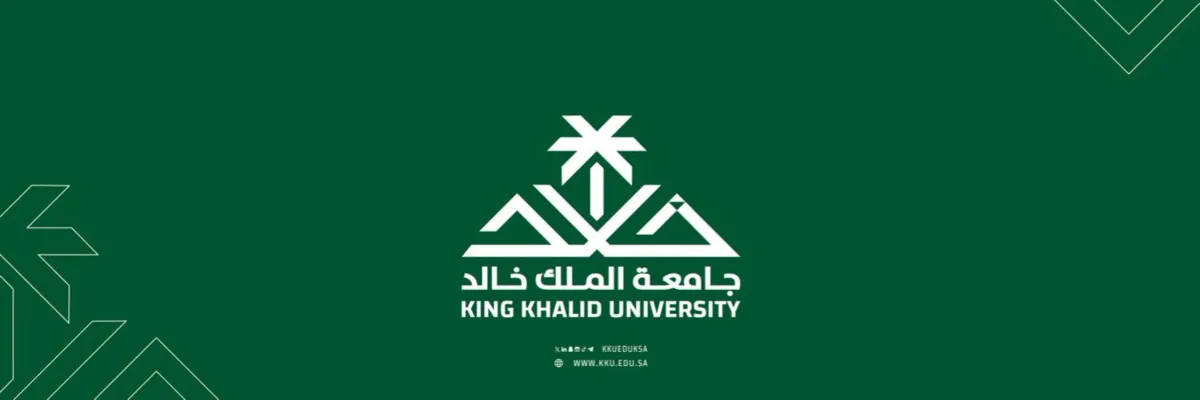  جامعة الملك خالد 