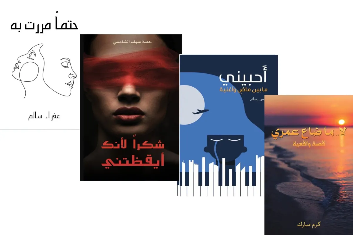 سيدتي تقدم لك مجموعة من أجمل الروايات الرومانسية