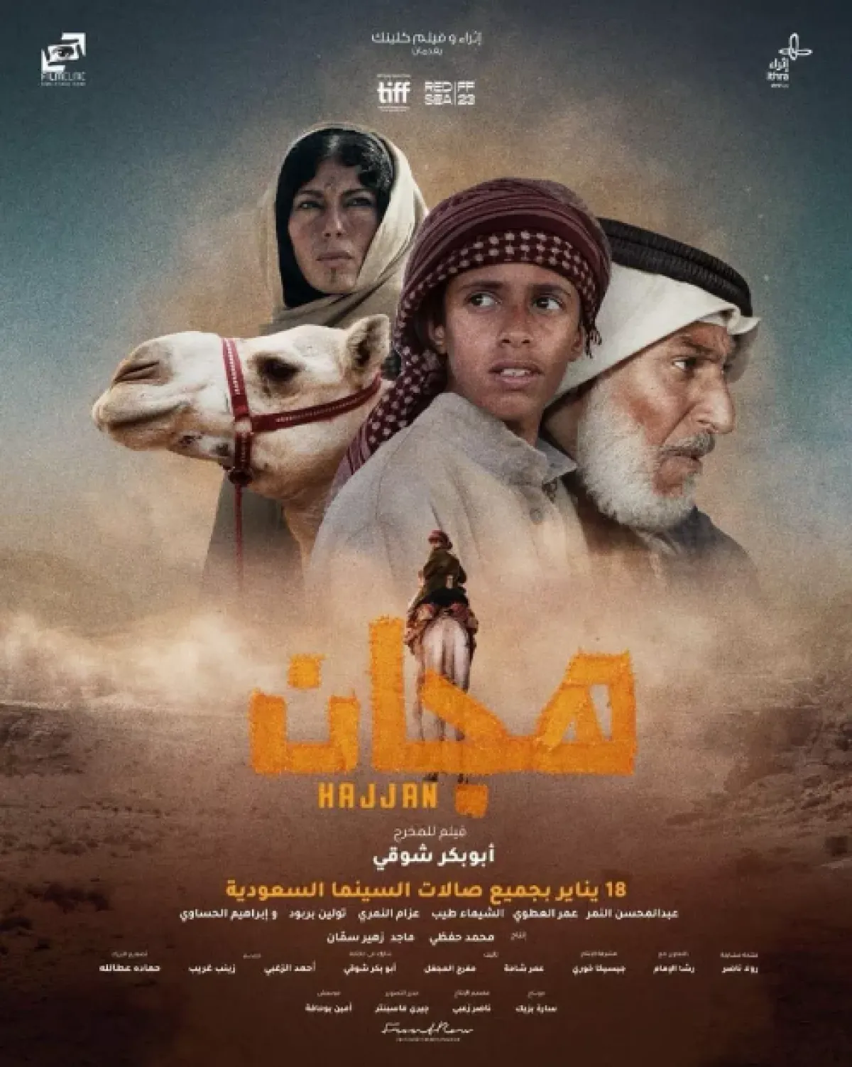 بوستر هجان- الصورة من صفحة شركة فيلم كلينك على فيسبوك