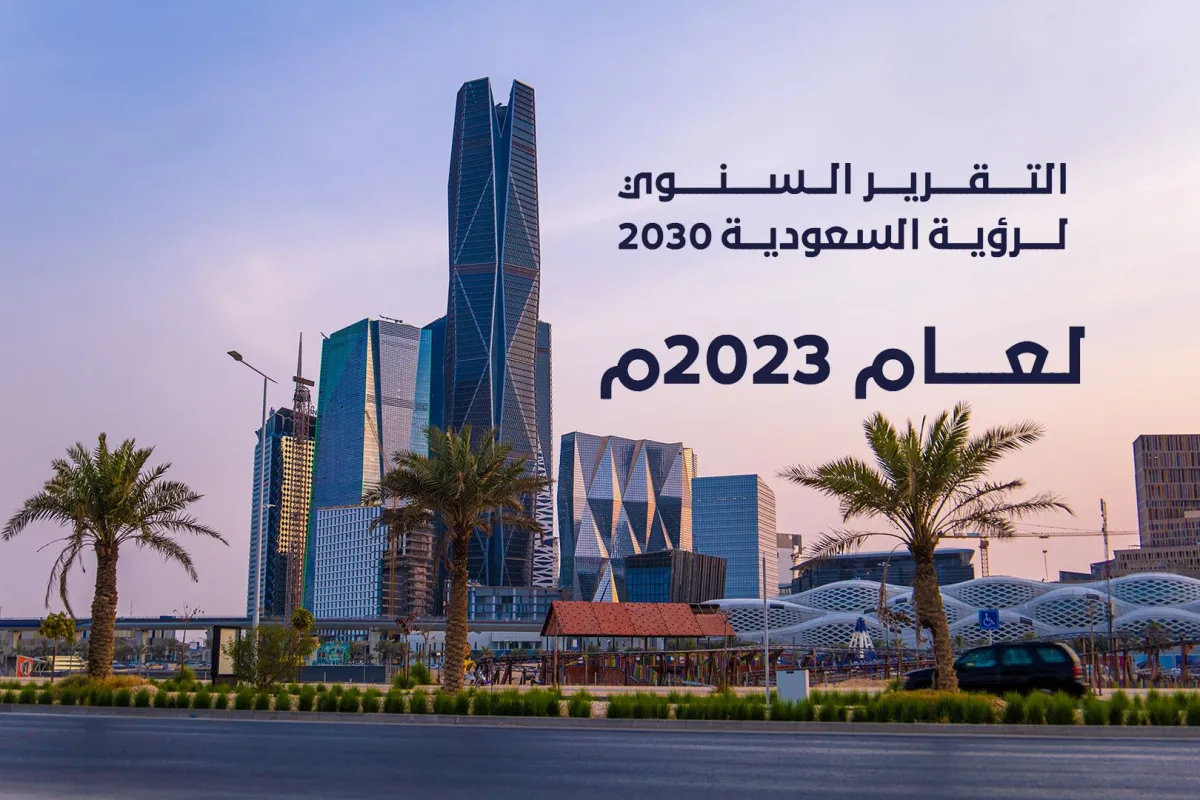 الأحداث والإطلاقات في السعودية خلال عام 2023