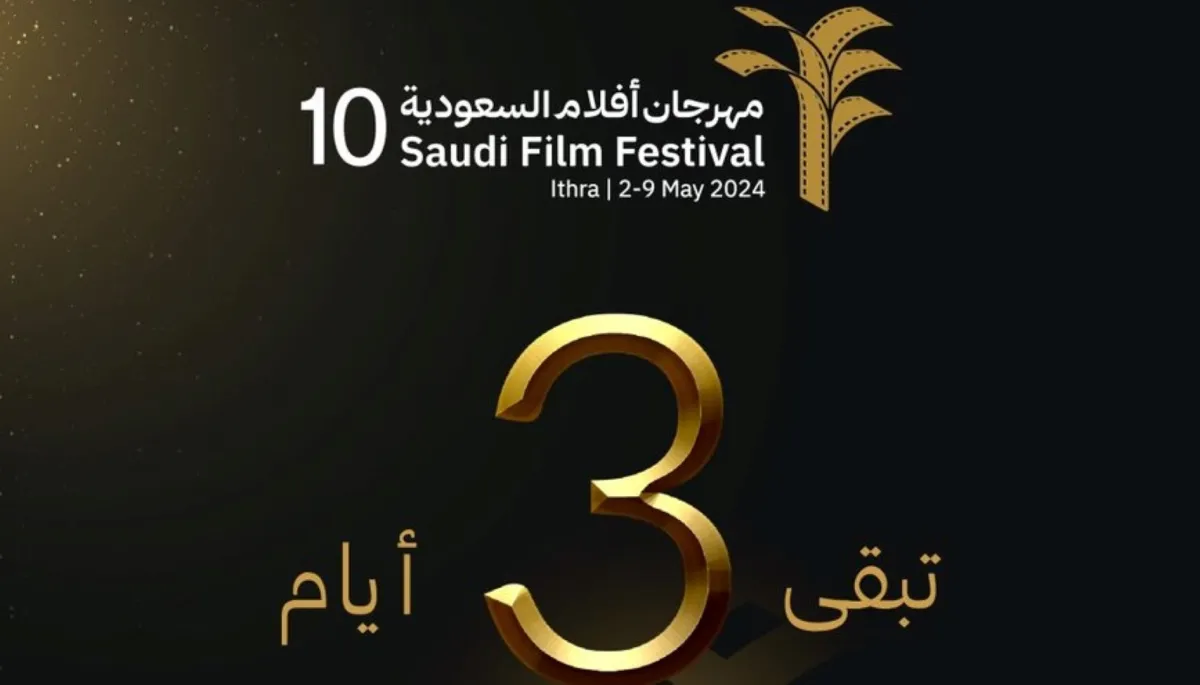 بوستر لـ  الأيام المتبقية لبدء مهرجان أفلام السعودية -الصورة من حساب المهرجان على منصة إكس
