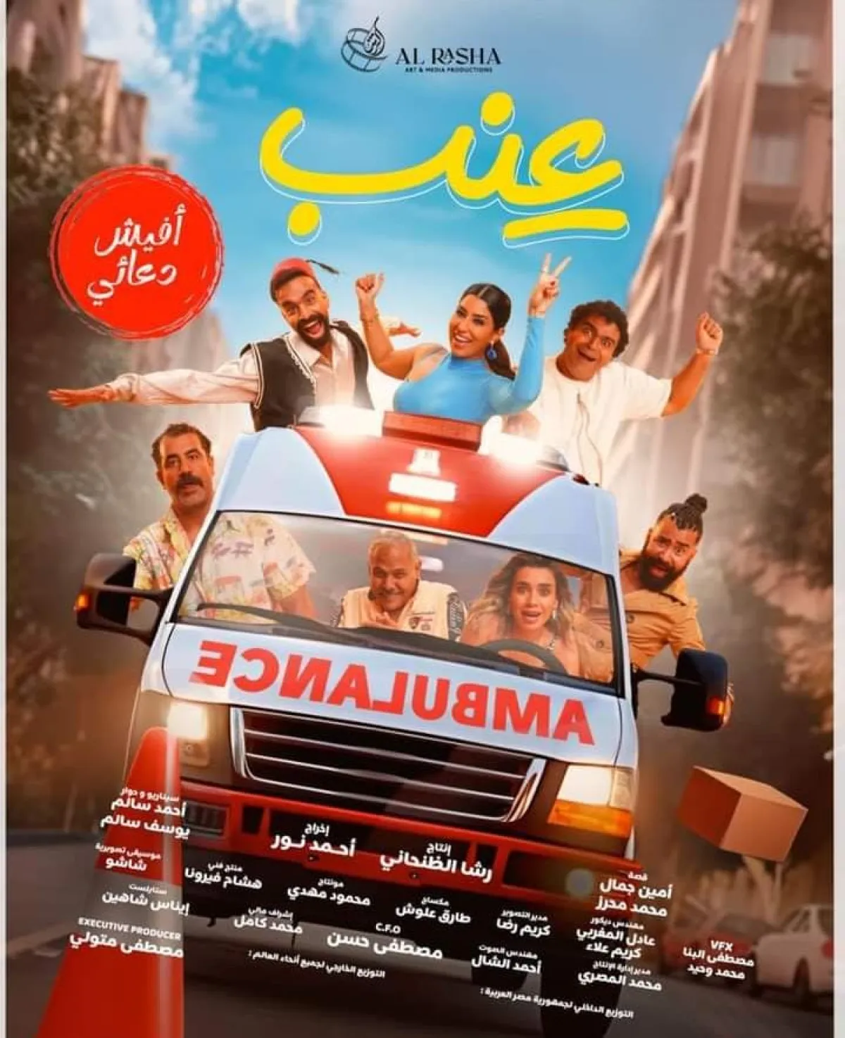 بوستر فيلم عنب- الصورة من المركز الإعلامي للفيلم 