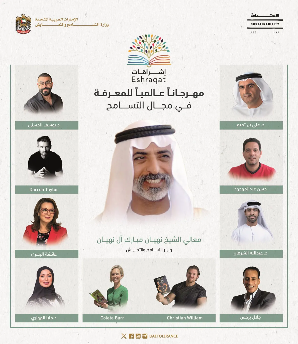 مهرجان إشراقات - مصدر الصورة وكالة أنباء الإمارات وام