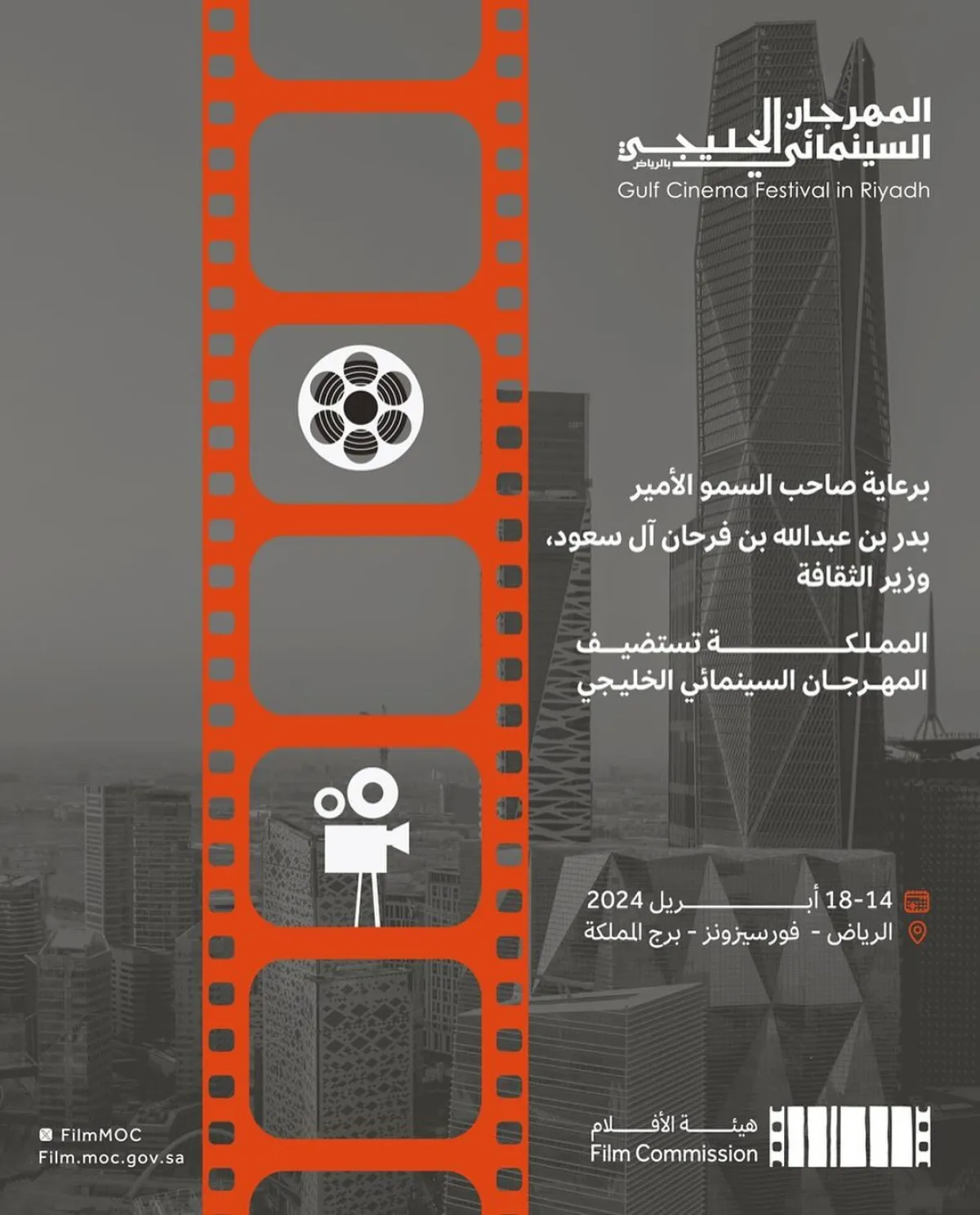 المهرجان السينمائي الخليجي - الصورة من الحساب الرسمي لهيئة الأفلام