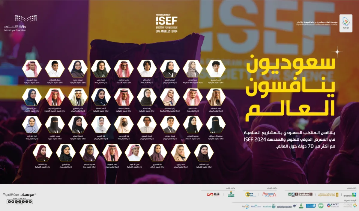 المنتخب السعودي للعلوم والهندسة 