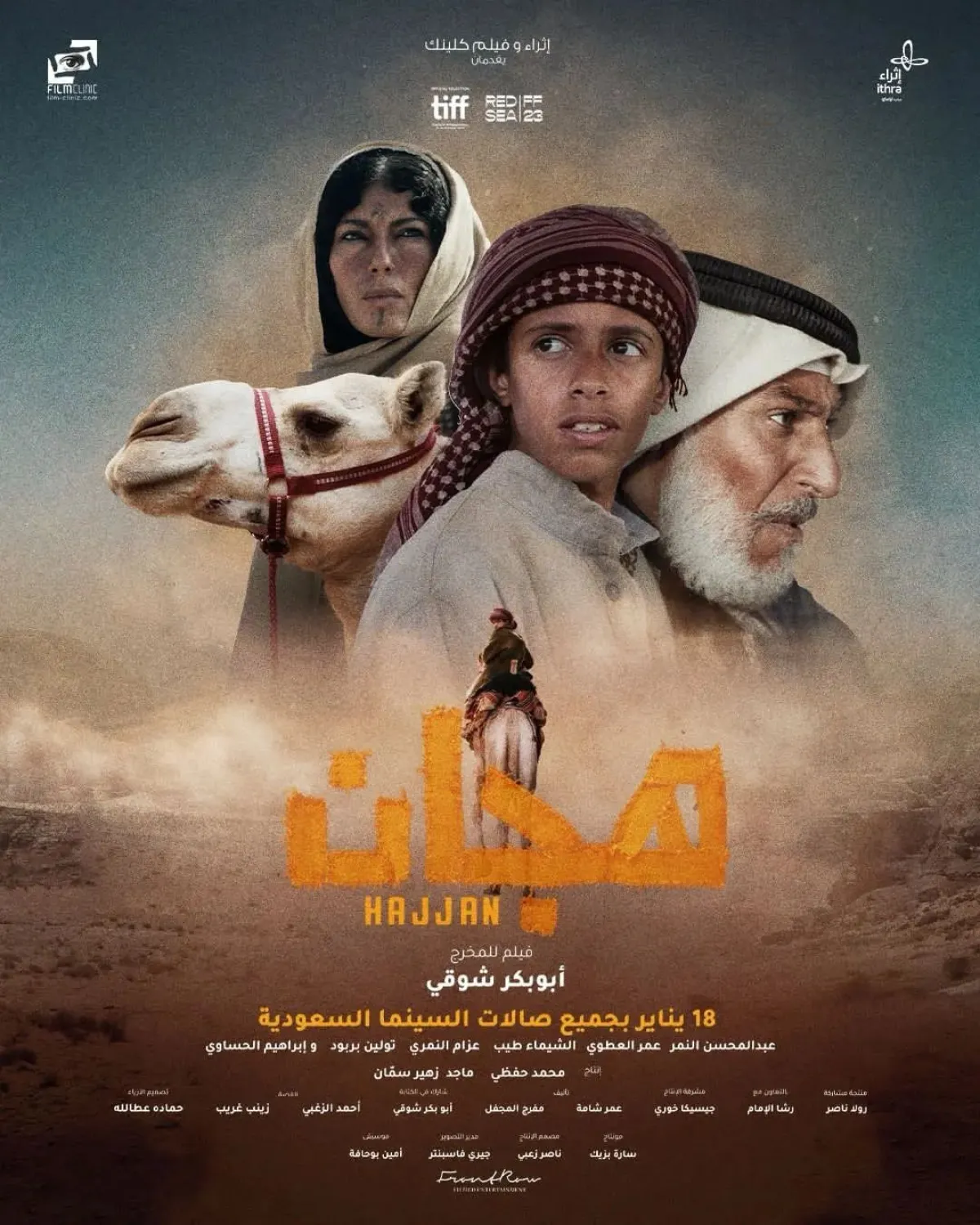 "أفيش" فيلم هجان- الصورة من صفحة شركة "فيلم كلينك" على "فيسبوك"