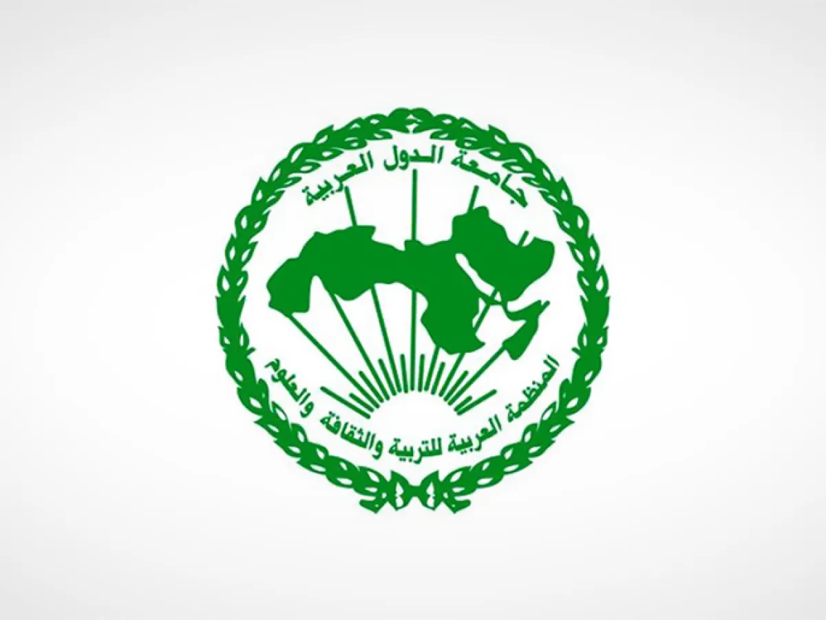 المنظمة العربية للتربية والثقافة والعلوم "ألكسو"