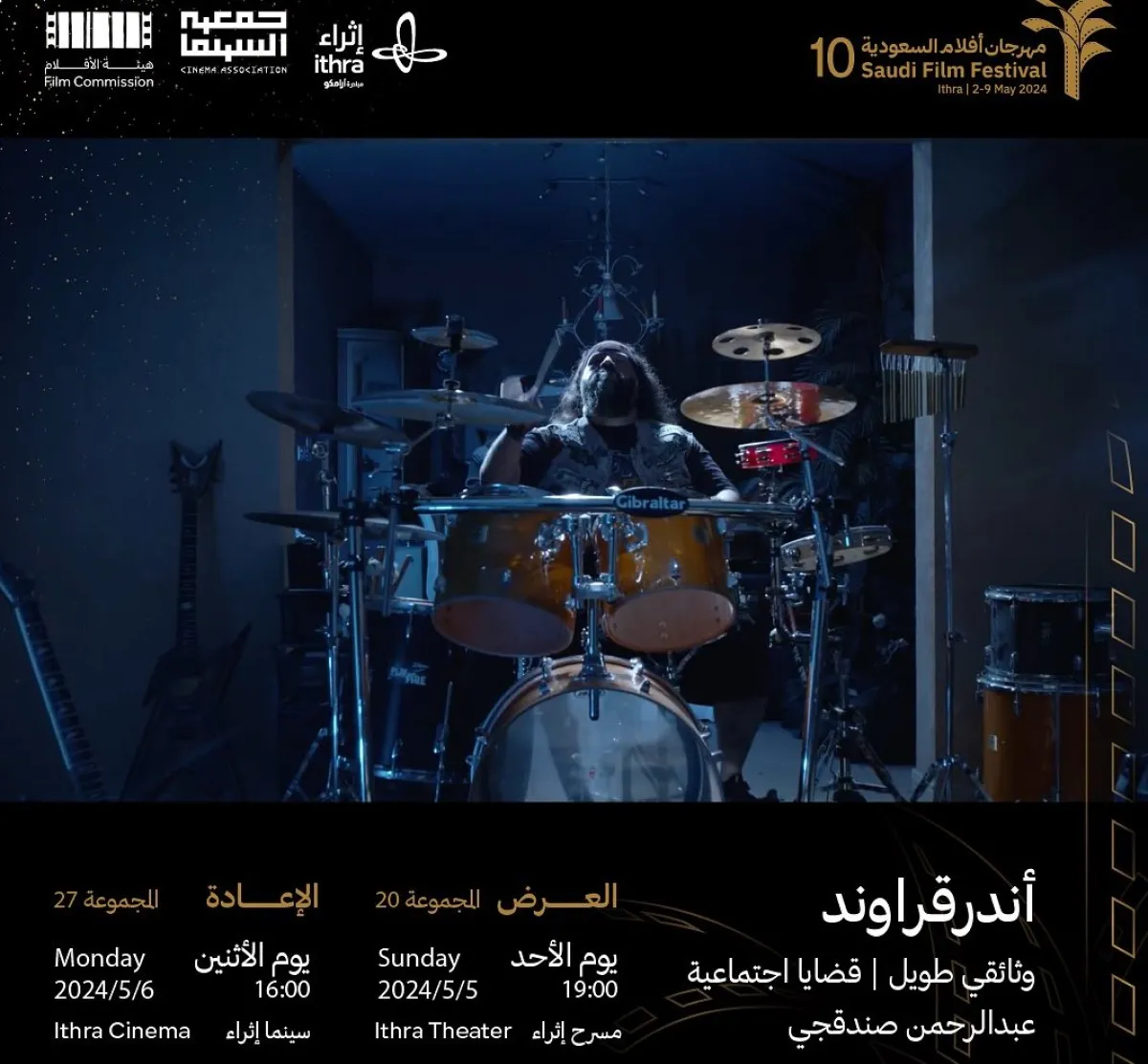 بوستر فيلم أندرقراوند - الصورة من حساب مهرجان أفلام السعودية على الأنستغرام