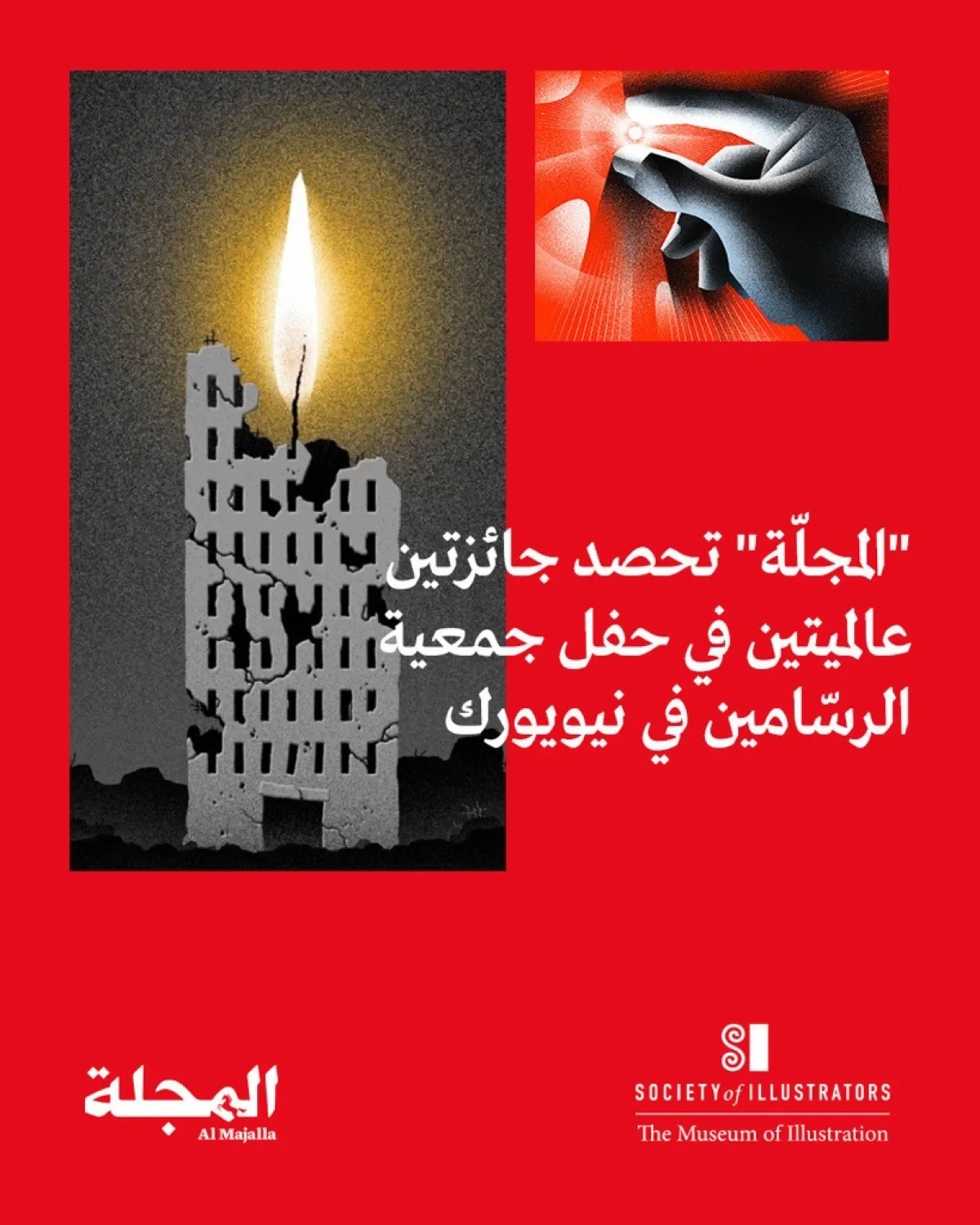 مجلة المجلة تفوز بجائزتين عالميتين