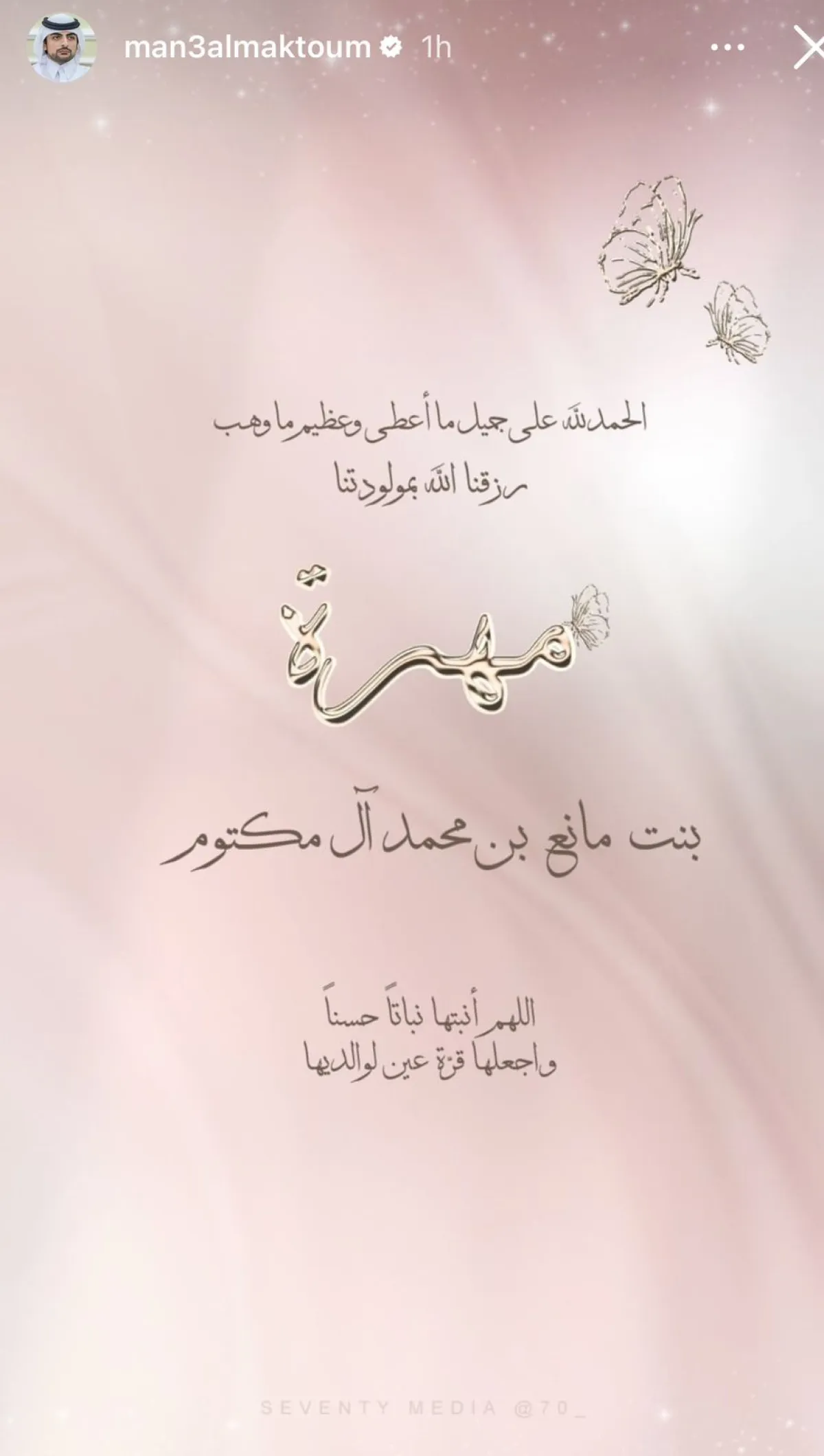 الشيخ مانع بن محمد بن راشد بن مانع آل مكتوم يشارك استقباله ابنته الأولى