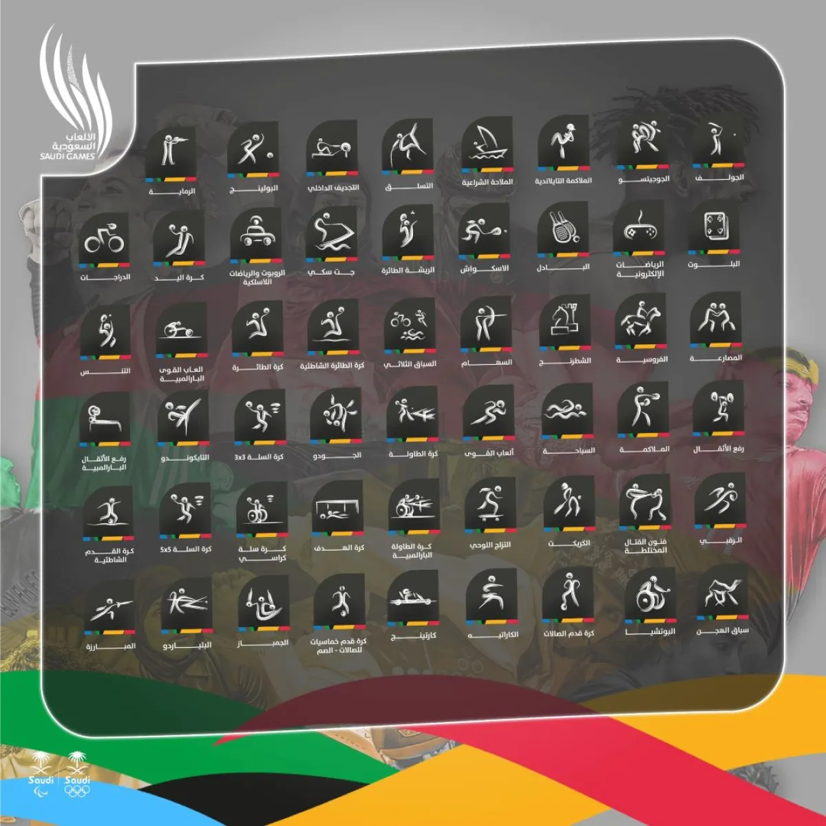 دورة الألعاب السعودية 2024