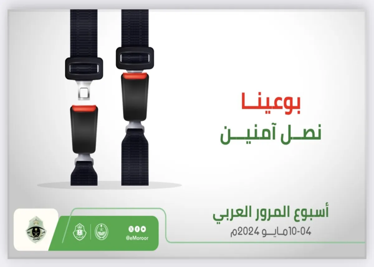 المرور السعودي