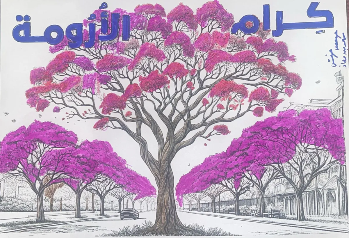 موسم " الجاكرندا "